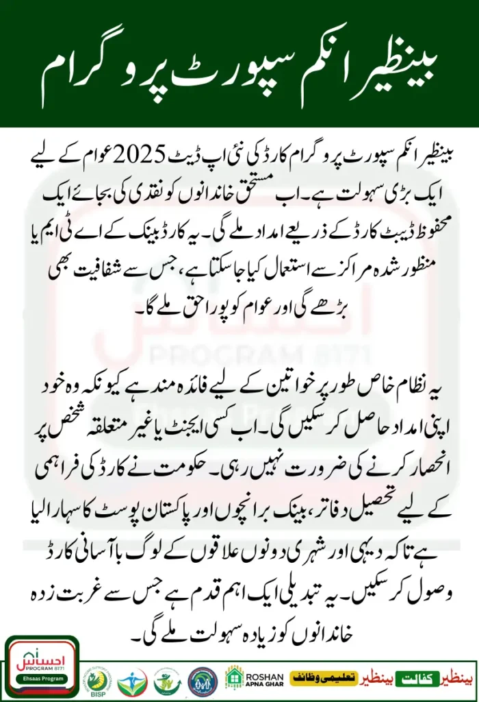 Benazir Income Support Program Card Delivery Update 2025