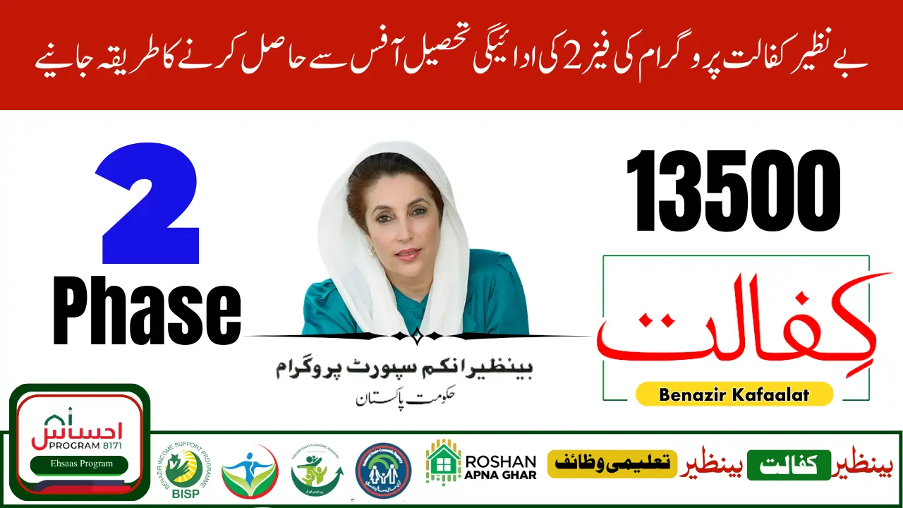Benazir Kafalat 13500 Phase 2