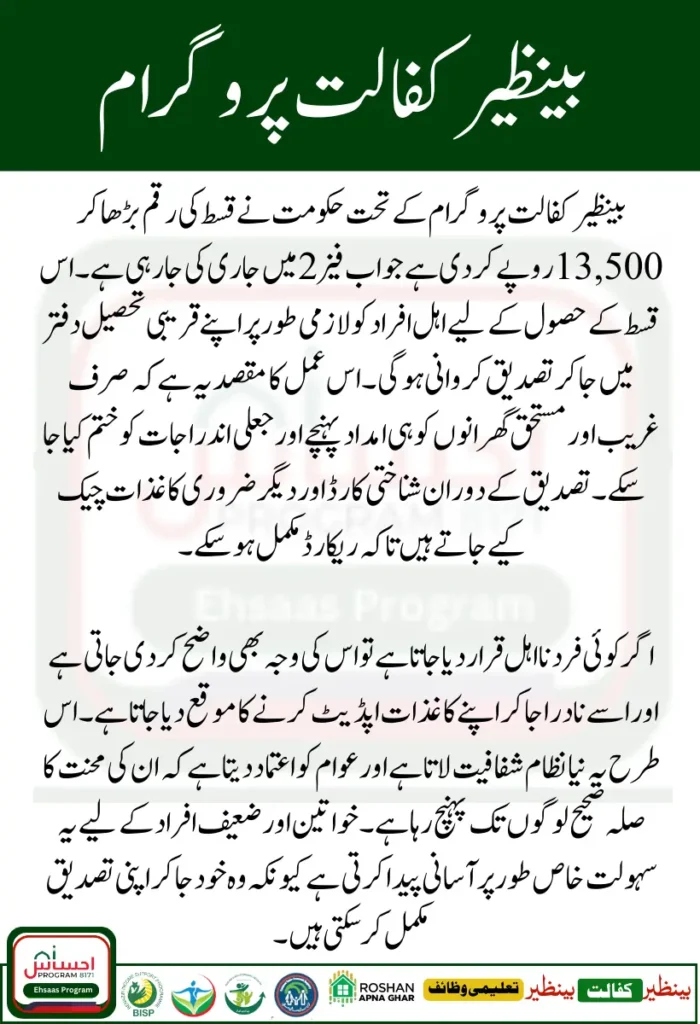 Benazir Kafalat 13500 Phase 2 Verification at Tehsil Office, Easy Guide