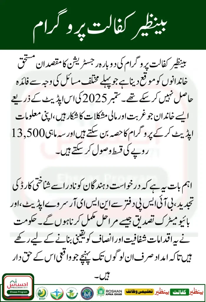 Benazir Kafalat Program Re-Application 2025 Opens in September – Full Guide on Eligibility and Process
