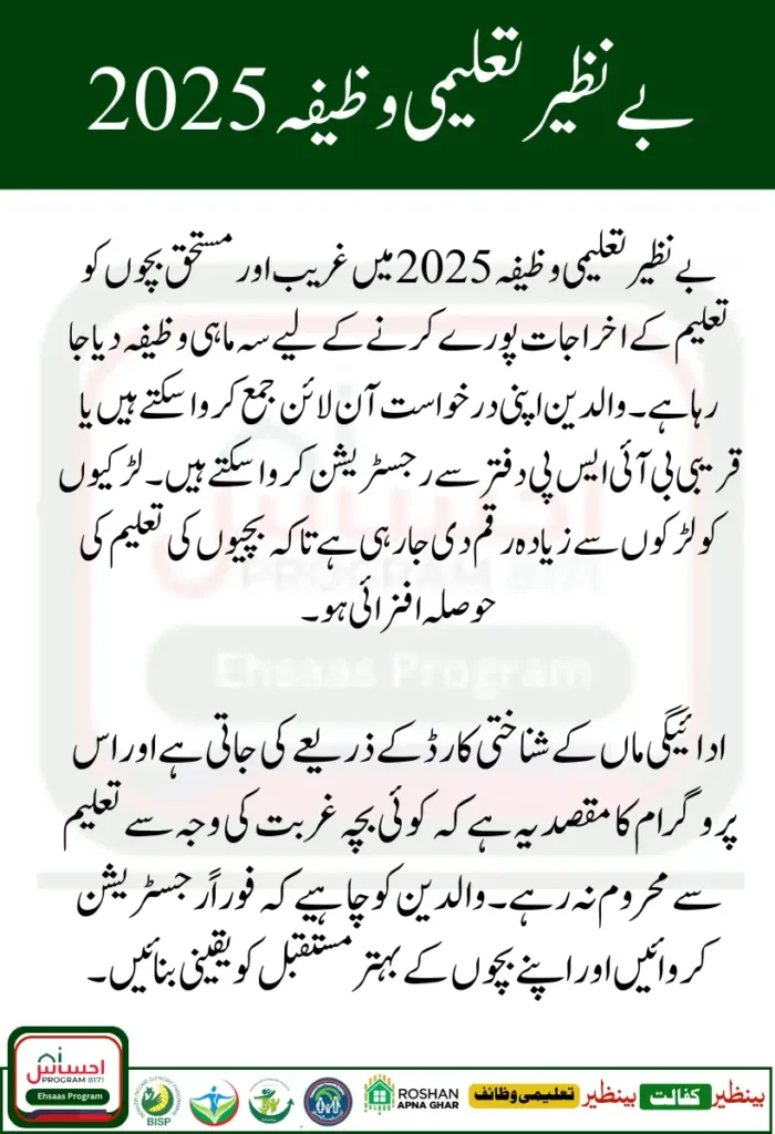 Benazir Taleemi Wazaif Apply Online for Student Stipend September 2025