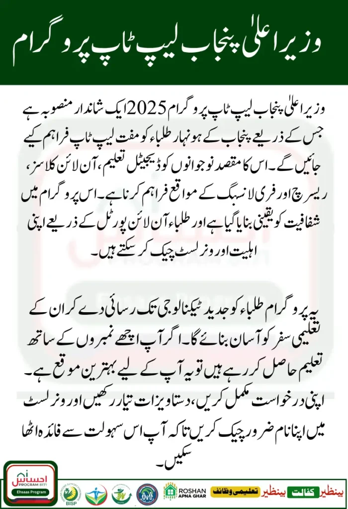 CM Punjab Laptop Program 2025, How to Check Winner List