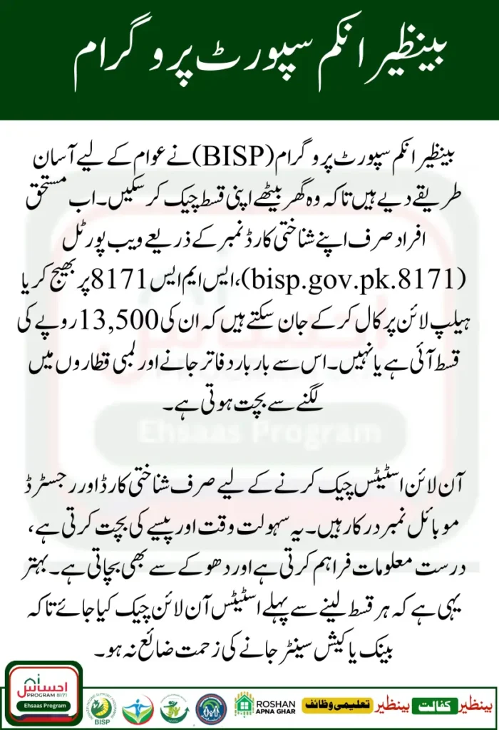 Check BISP 8171 Payment Status Online Easy Steps