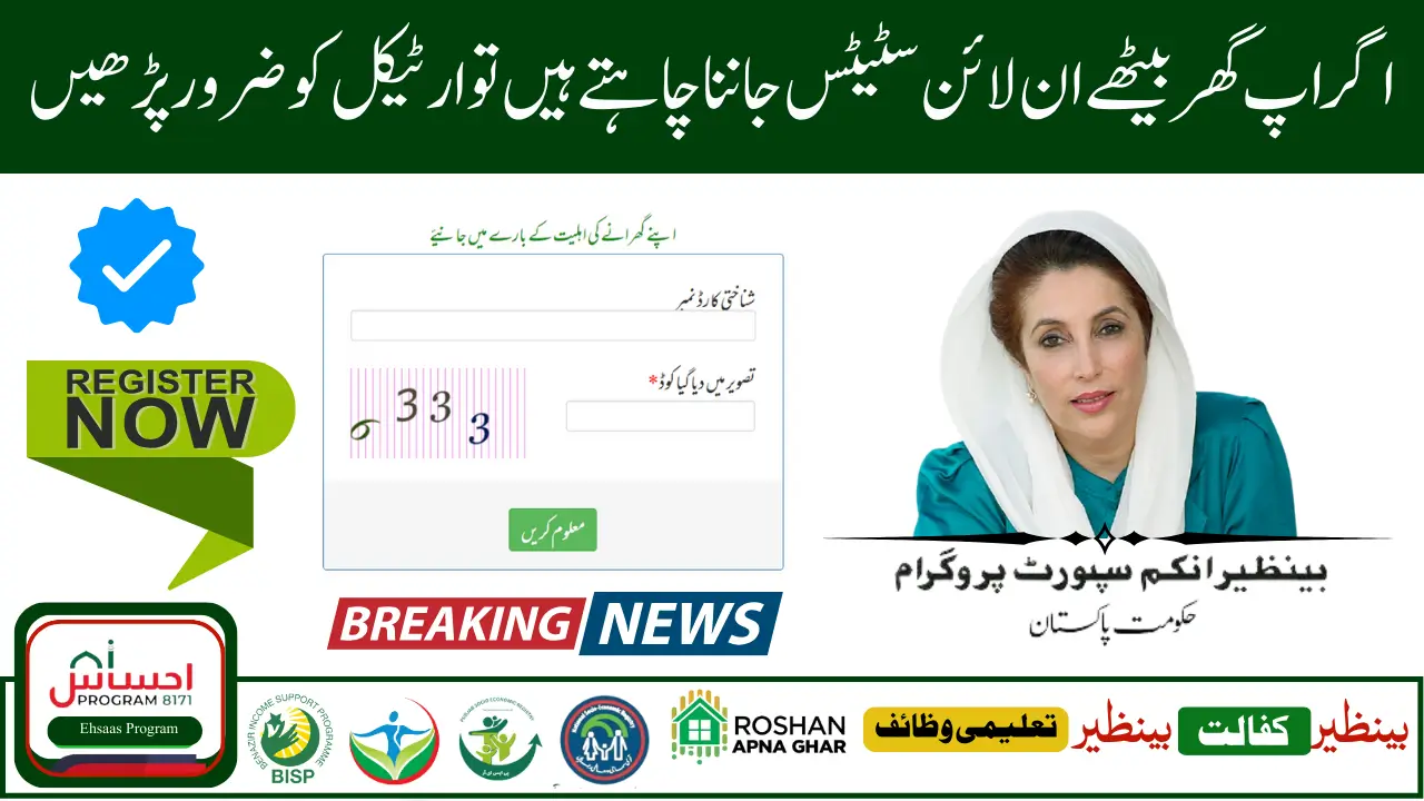 BISP 8171 Payment Status Online