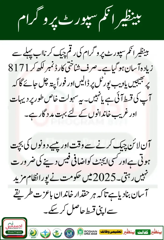 BISP 8171 Payment Status 