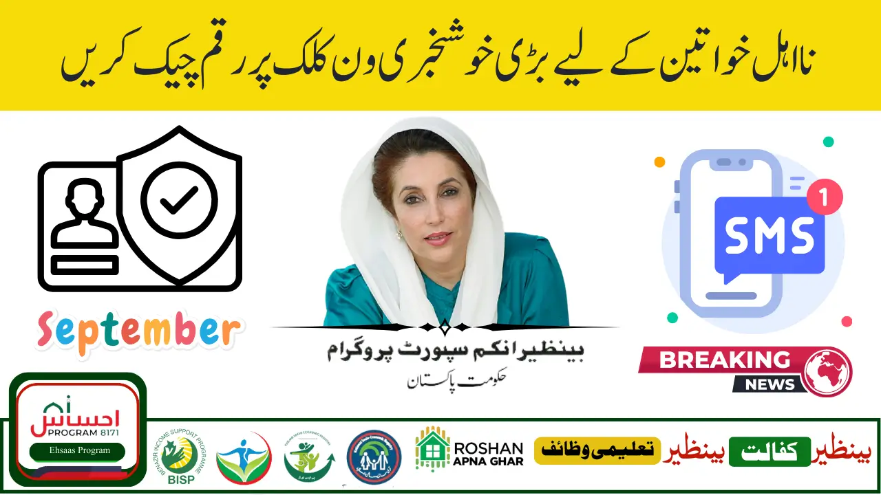 Check Your BISP Eligibility Status Online (September 2025)