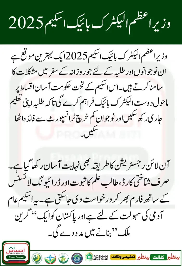 Easy Method to Apply Online for PM Electric Bike Scheme 2025