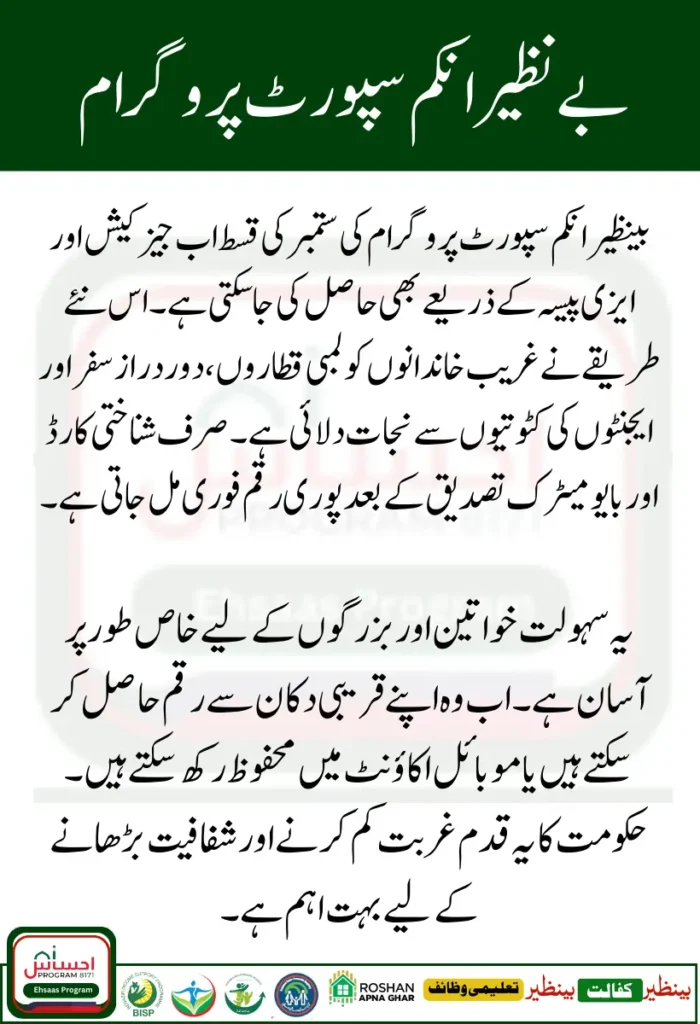 Easy Method to Receive BISP September Payment in JazzCash and Easypaisa