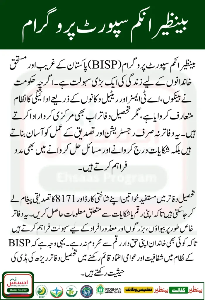 How Tehsil Offices Support BISP Payment Distribution