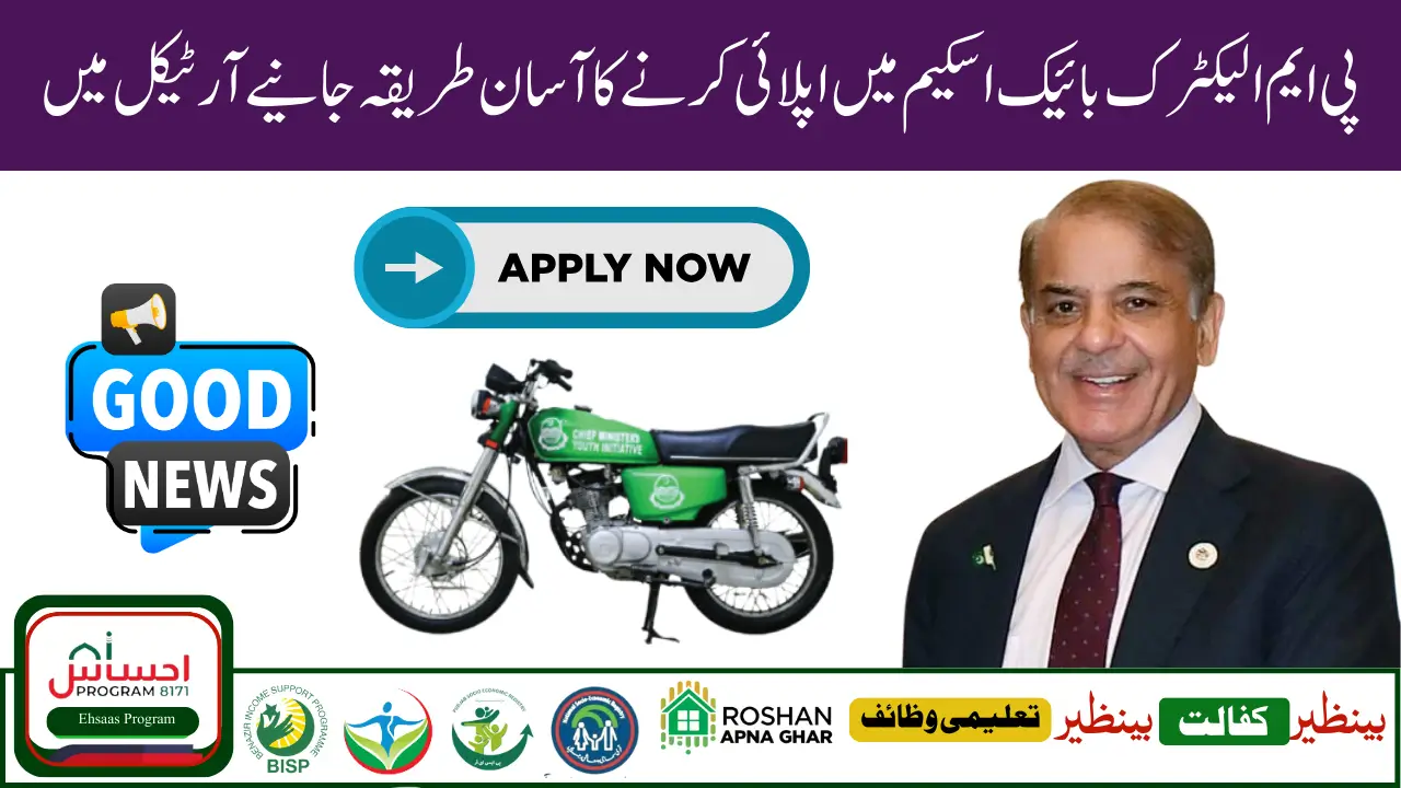 PM Electric Bike Scheme 2025