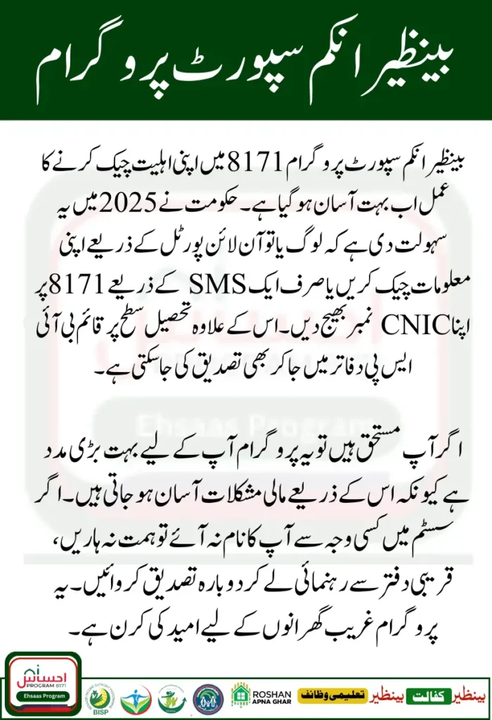 How to Check BISP 8171