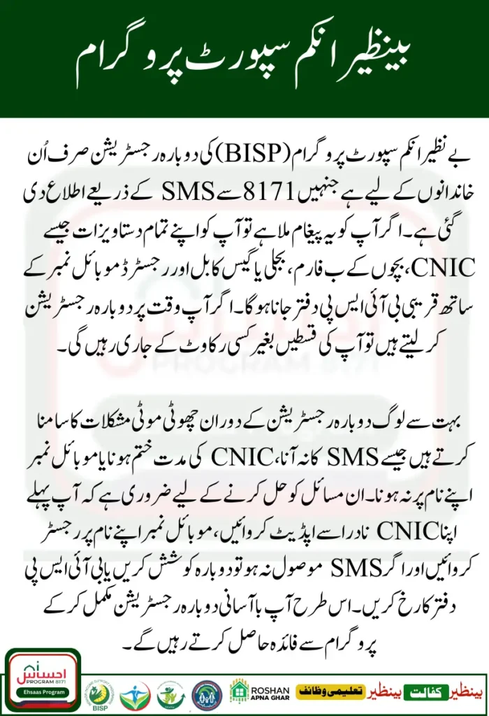 How to Re-Register for the BISP Program September 2025 