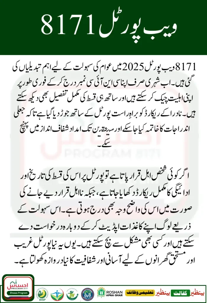 Important Changes on 8171 Web Portal 2025, What Eligible and Ineligible Should Know