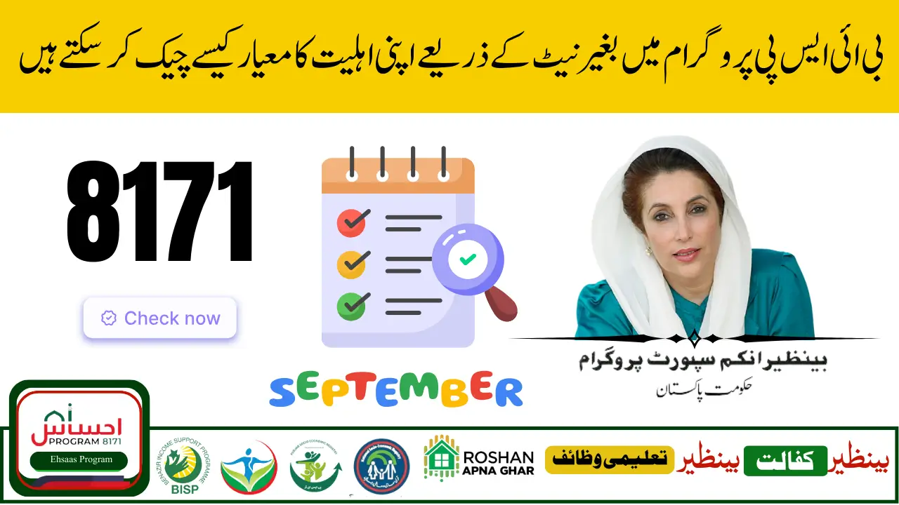 No Internet Check BISP 13500 Payment by SMS or Helpline