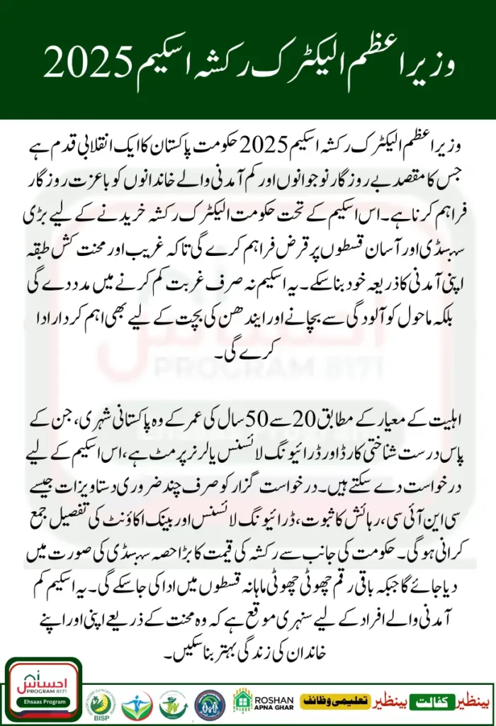 PM Electric Rickshaw Scheme 2025 How to Get Loan and Subsidy Easily