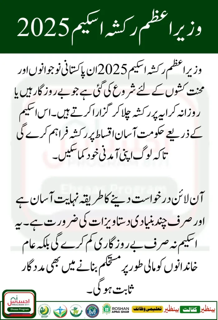 PM Rickshaw Scheme 2025