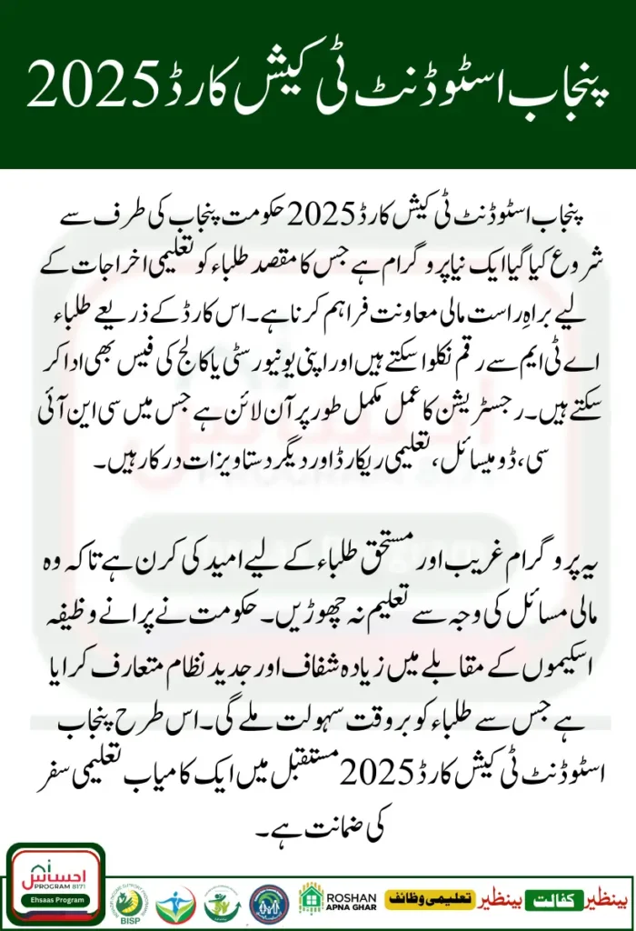 Punjab Student T Cash Card 2025, New Student Registration Guide