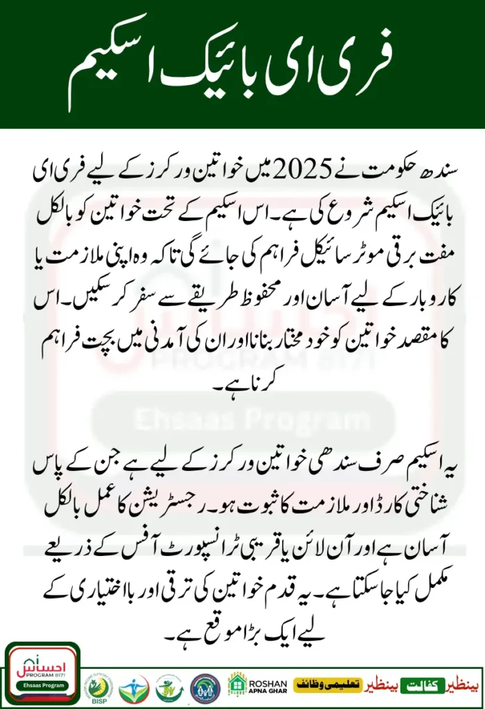 Sindh Free E Bike Scheme 2025 Registration for Women Workers