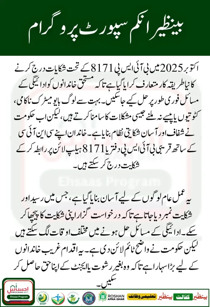 BISP 8171 October 2025 Complaint Method How to Fix Payment Issues