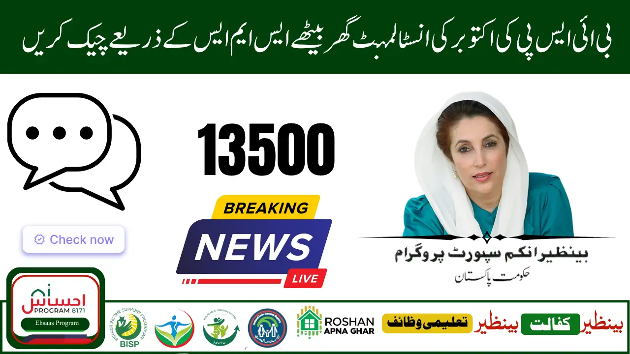 BISP 8171 October 2025 SMS