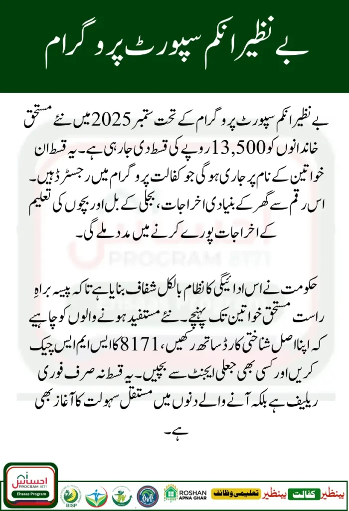 BISP 8171 October Payment Update 2025 for New Beneficiaries of 13500
