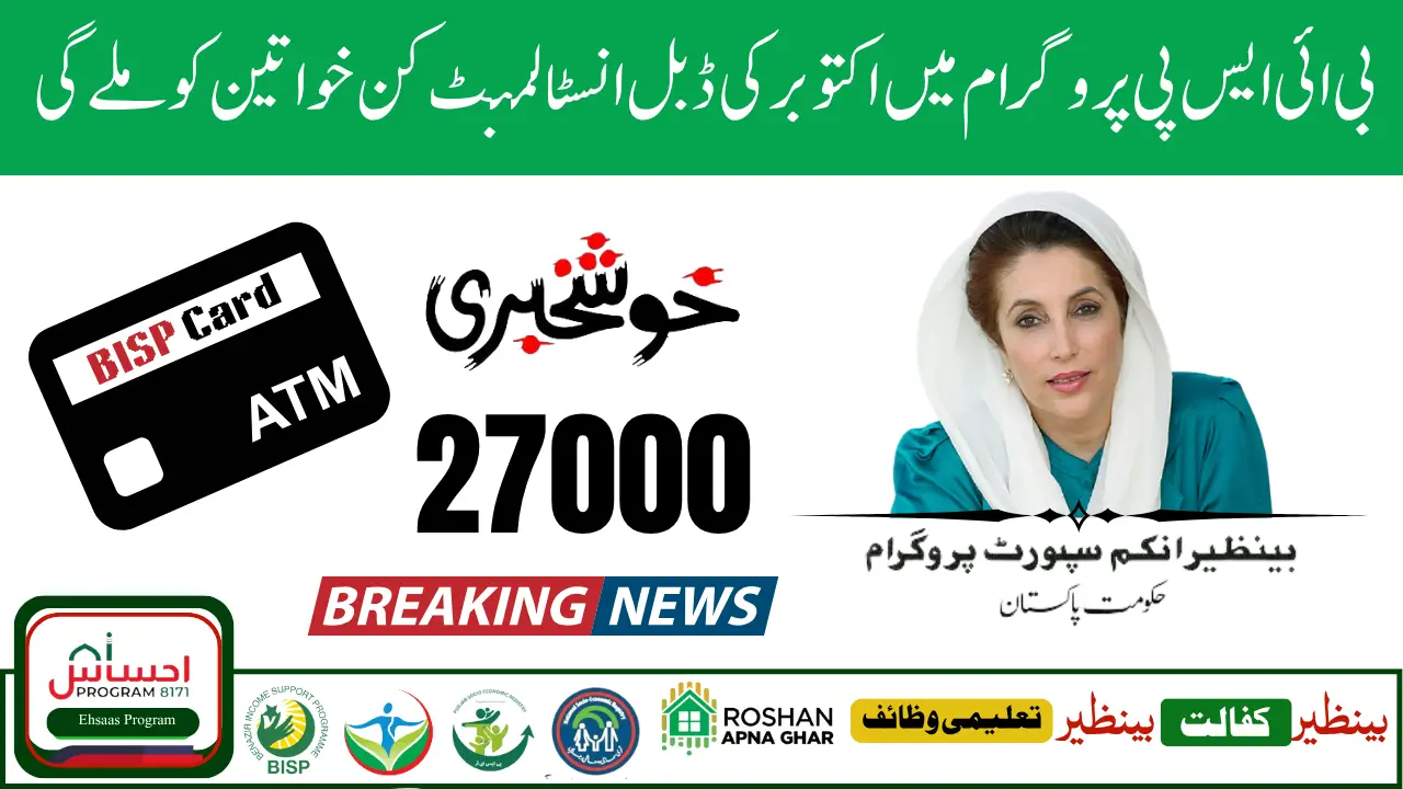 BISP October 2025 Double Payment Update