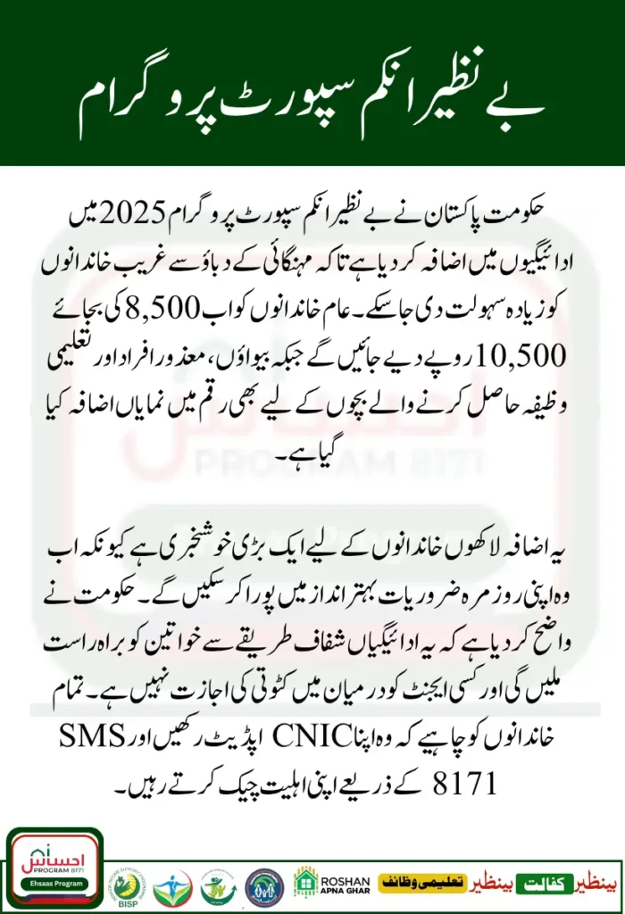 BISP Payment Increase 2025 Latest Update for Beneficiaries