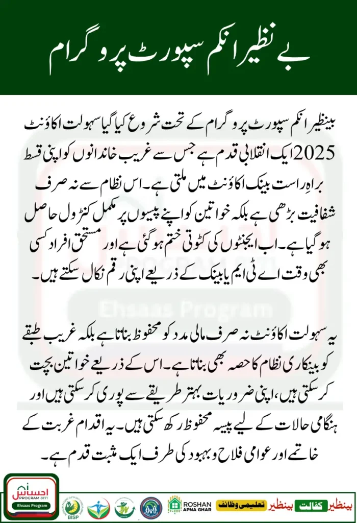 BISP Sahulat Account 2025 How to Receive Payment in Bank
