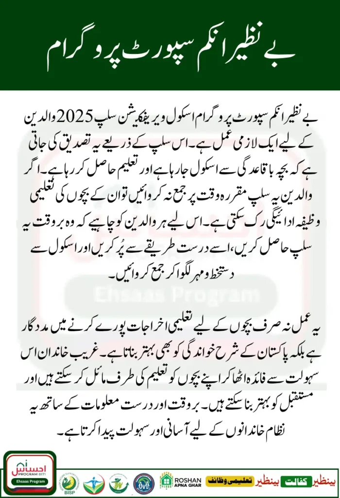 BISP School Verification Slip 2025 Complete Process for Parents