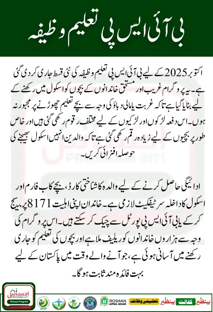 BISP Taleemi Wazifa October 2025 