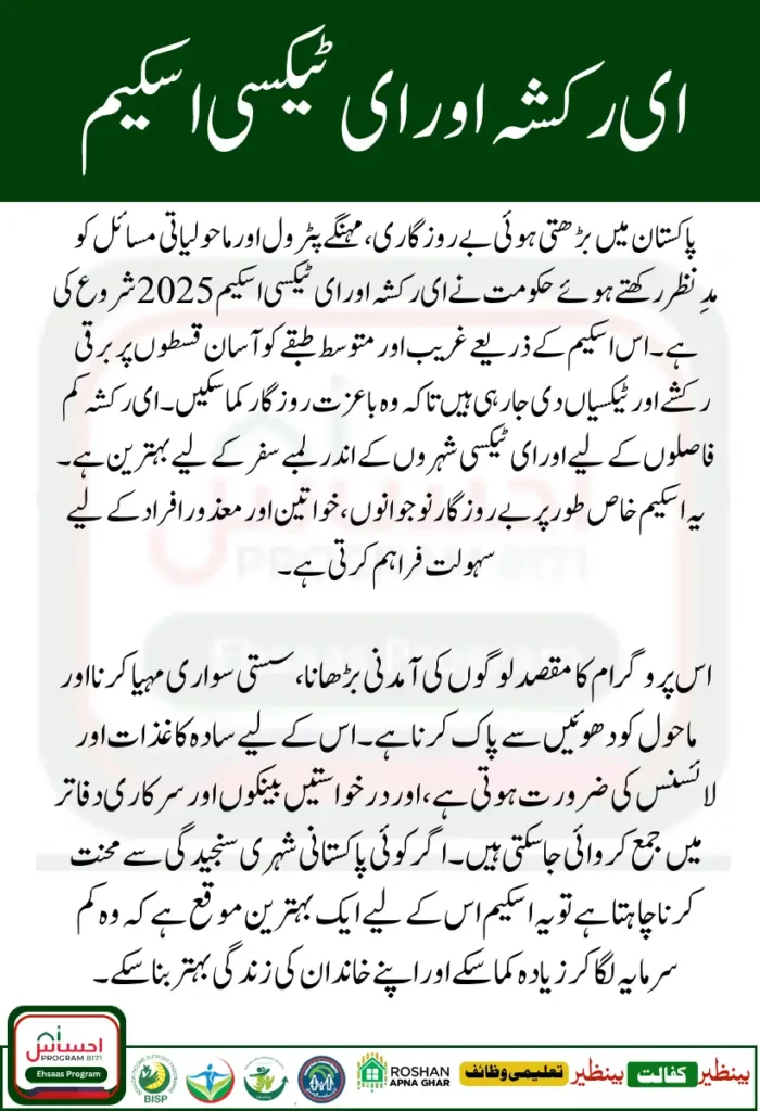 E Rickshaw and E Taxi Schemes 2025 Who Can Apply and How