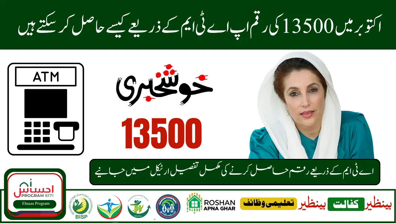 Easy Guide to Receive Benazir 13500 Payment in October 2025