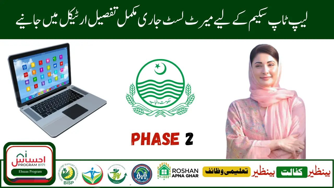 Free Laptop Scheme Punjab 2025