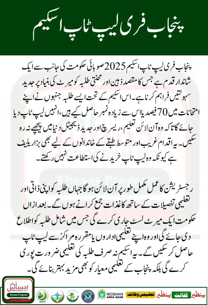 Free Laptop Scheme Punjab 2025 How Students Can Get Laptop on Merit