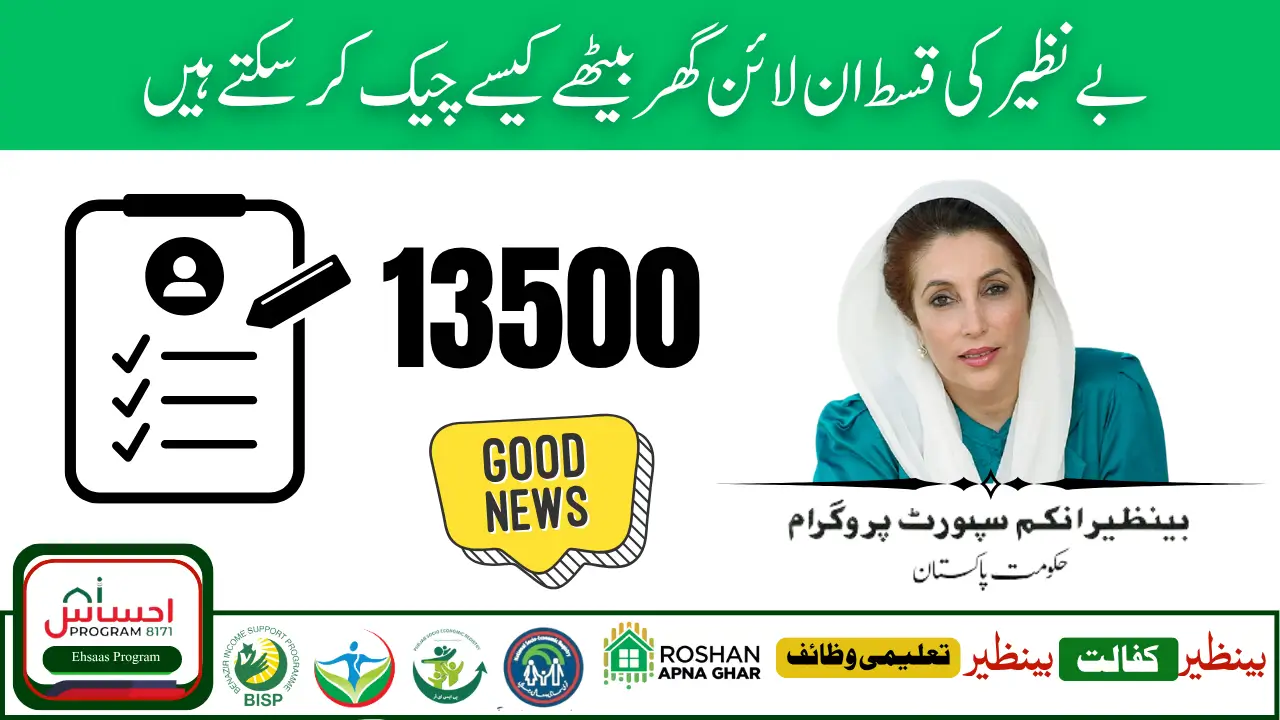 How to Check BISP 8171 Eligibility Online