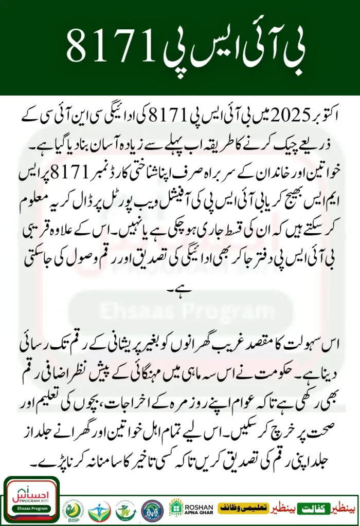 How to Check BISP 8171 Payment with CNIC in October 2025