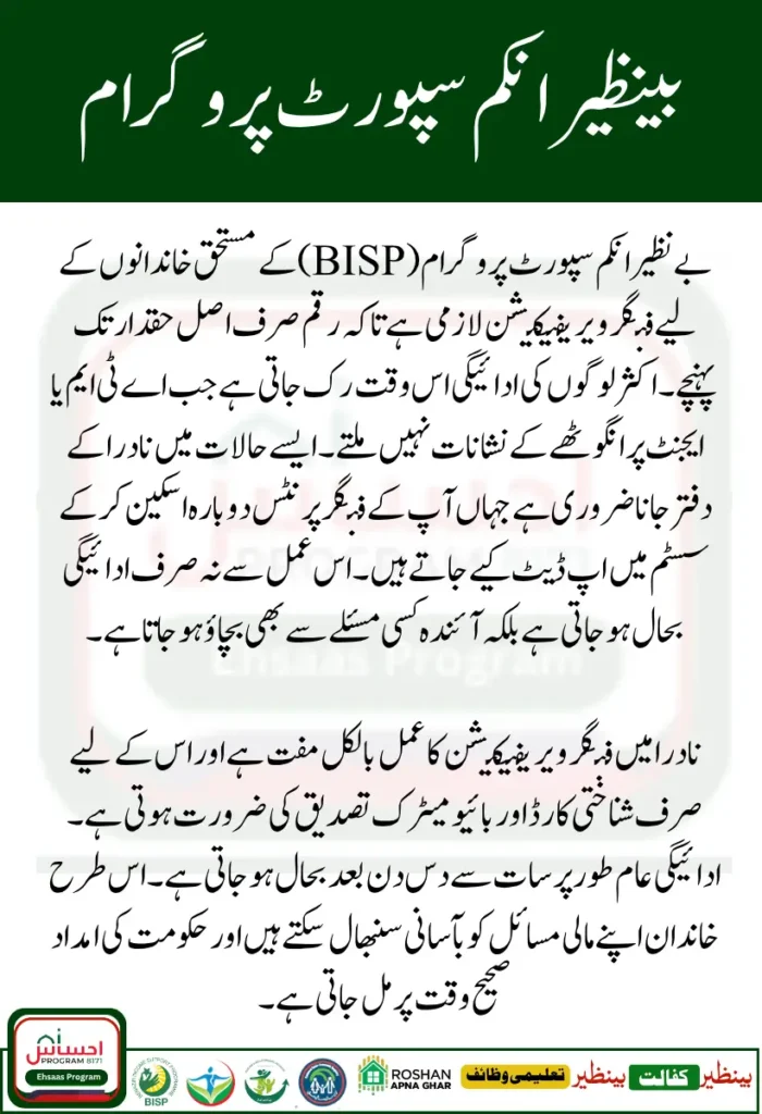 How to Do BISP Finger Verification at NADRA 2025