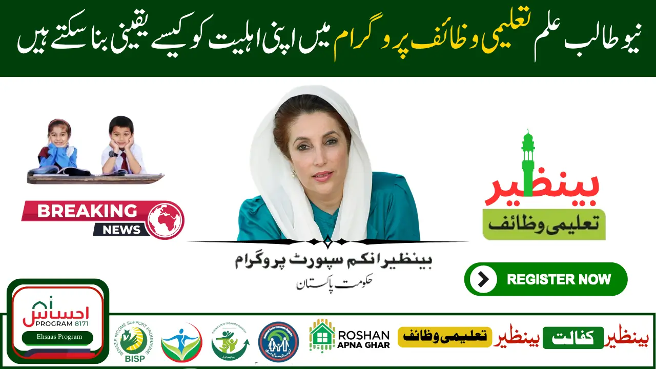 How to Enroll Your Children in BISP Taleemi Wazaif 2025 Step by Step
