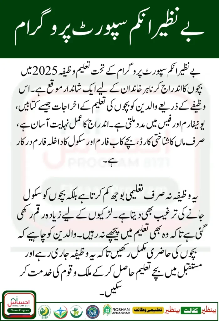 BISP Taleemi Wazaif 2025 