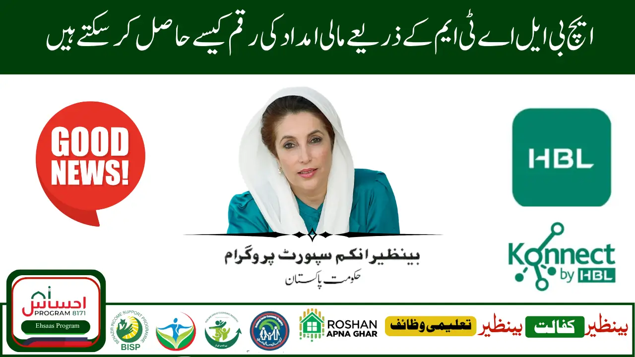 How to Withdraw BISP Money from HBL ATM without Issues 2025