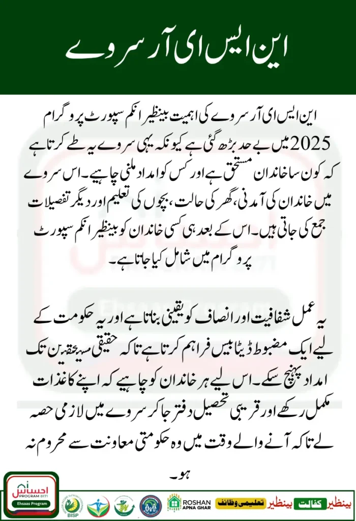 BISP 2025 Registration Explained