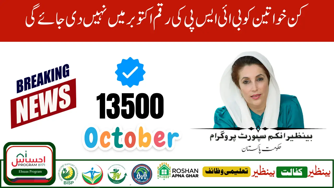 New Update BISP Payment Delay October 2025 Reasons and Solutions