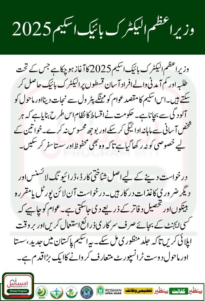 PM Electric Bike Scheme 2025