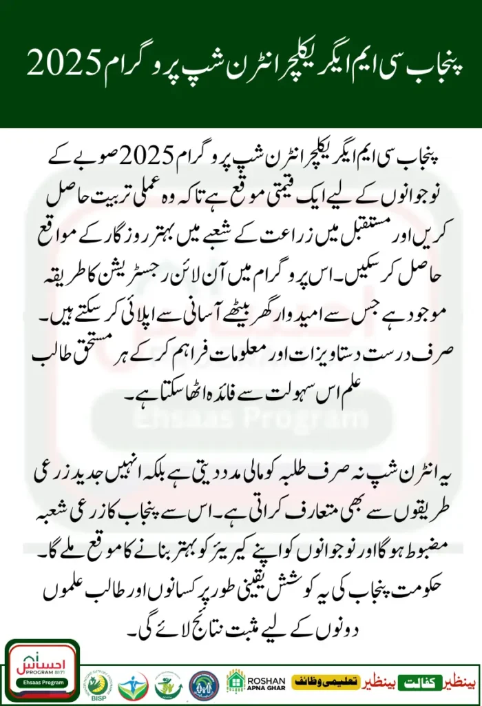 Punjab CM Agriculture Internship Program 2025 How to Apply
