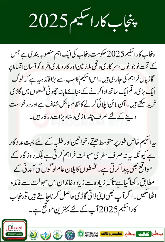 Punjab Car Scheme 2025 Online Apply and Monthly Installment Plan