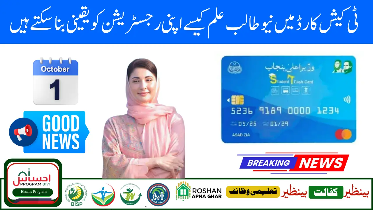Punjab Student T Cash Card 2025