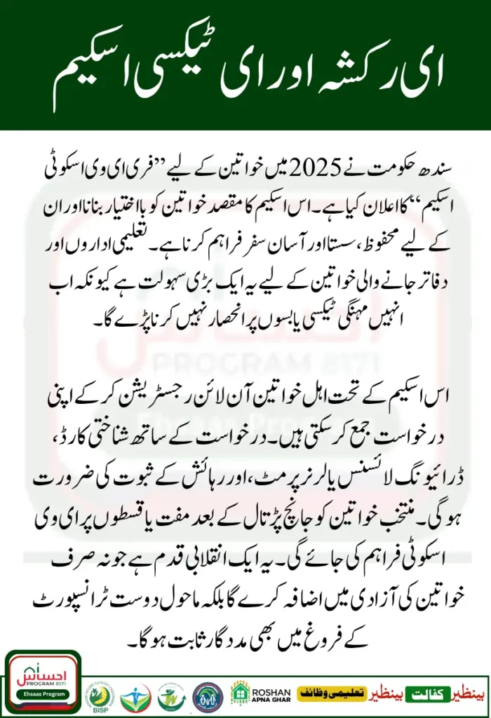 Sindh Free EV Scooty Scheme 2025 How Women Can Register Online