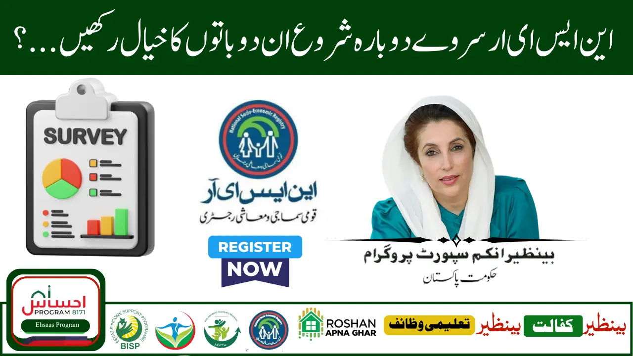 Step by Step Method for NSER Survey Registration for BISP 13500