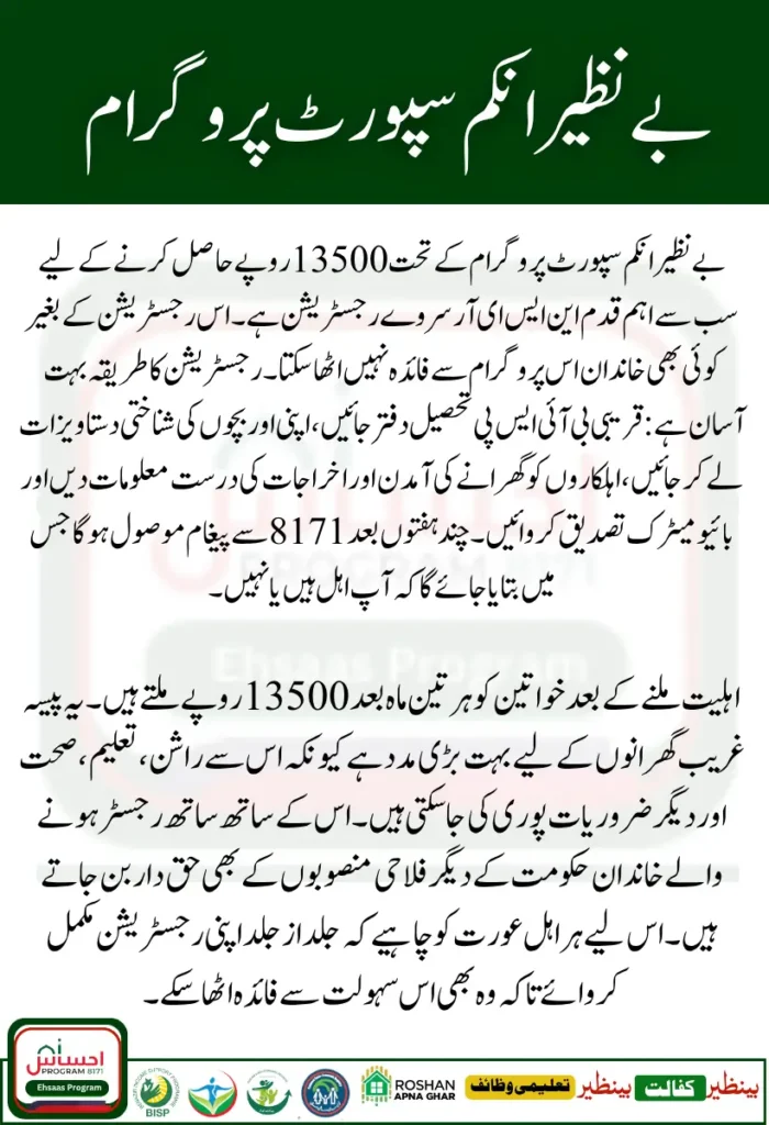 Step by Step Method for NSER Survey Registration for BISP 13500